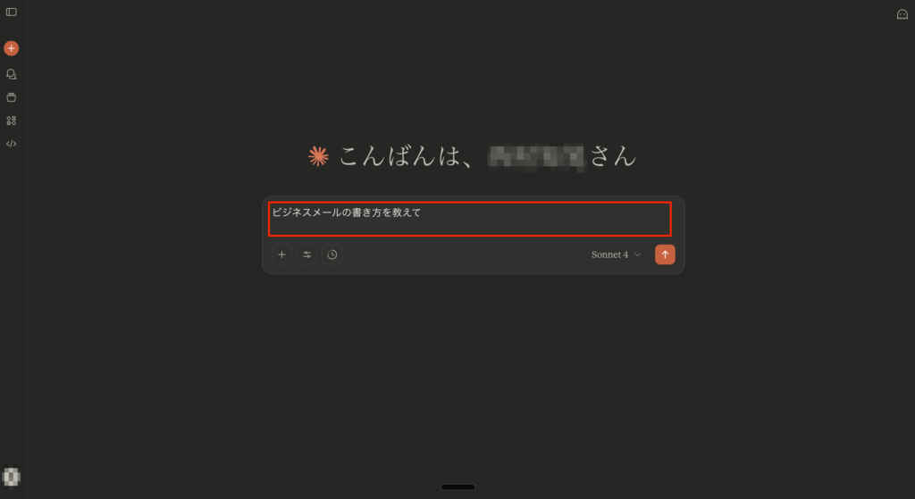 Claudeプロンプト入力画面