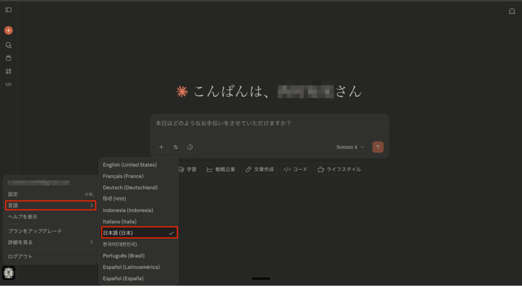 claudeトップ画面