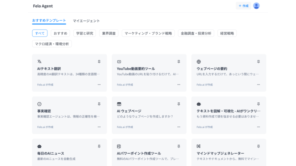 Feloの検索エージェントが代わりにリサーチ実行