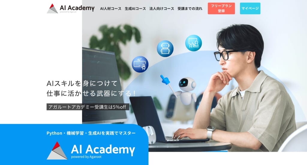I Academy「動画で学ぶ実践講座」