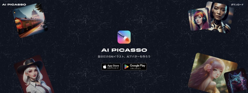 AIピカソの公式サイト画像