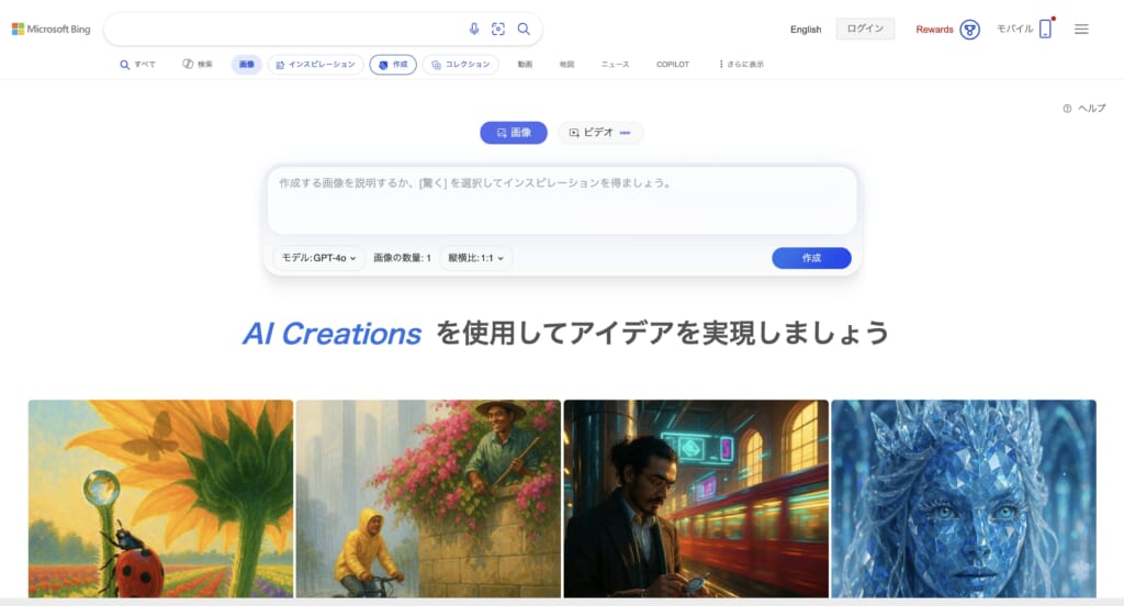 Bing Image Creatorの公式サイト画像