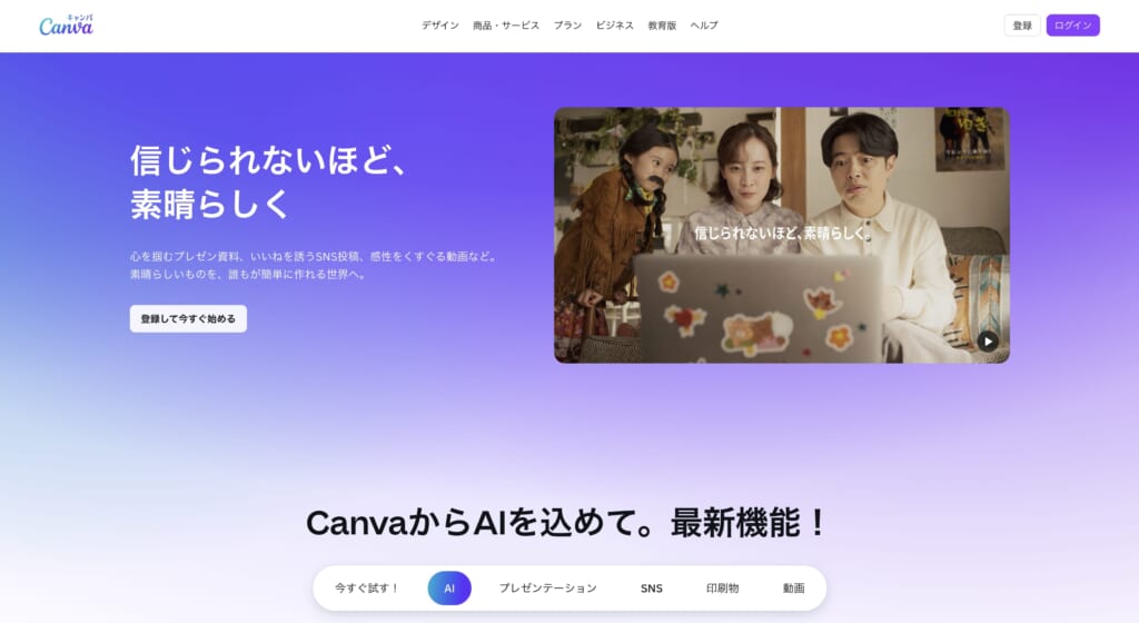 Canvaの公式サイト画像