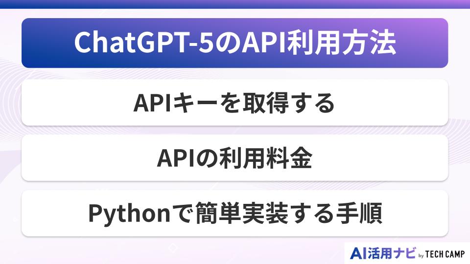 ChatGPT-5のAPI利用方法