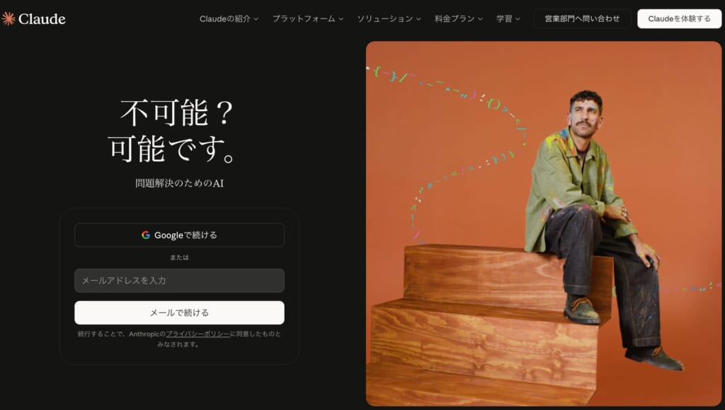 claudeサインアップ画面