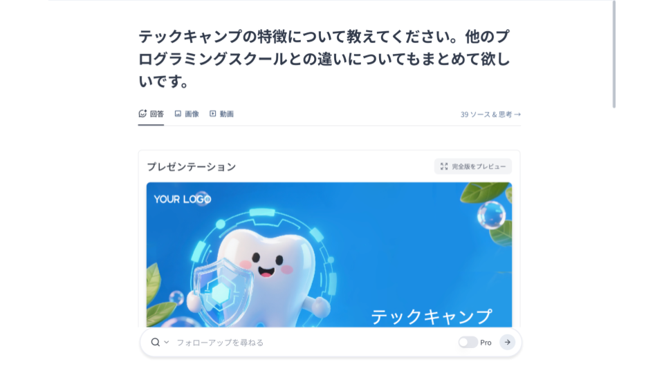 PowerPointスライドを短時間で自動生成