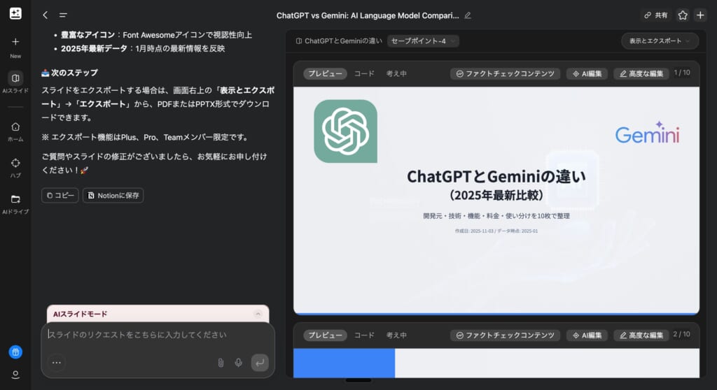 gensparkスライド作成