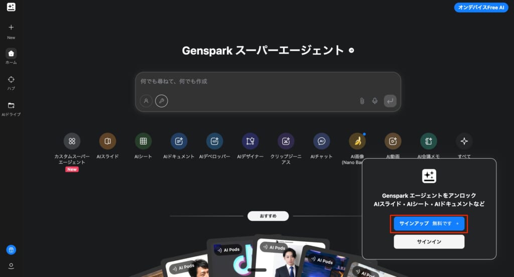 gensparkトップページ