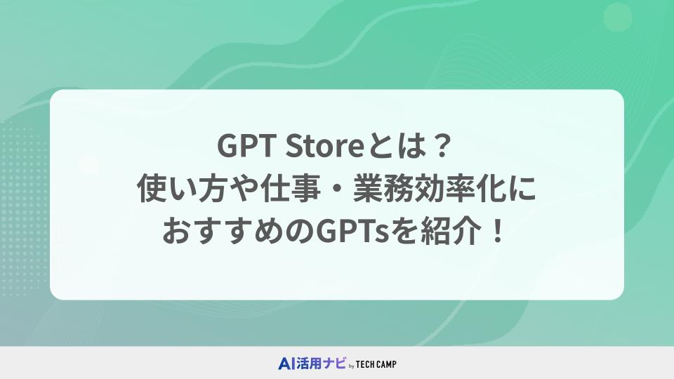 gpt store
