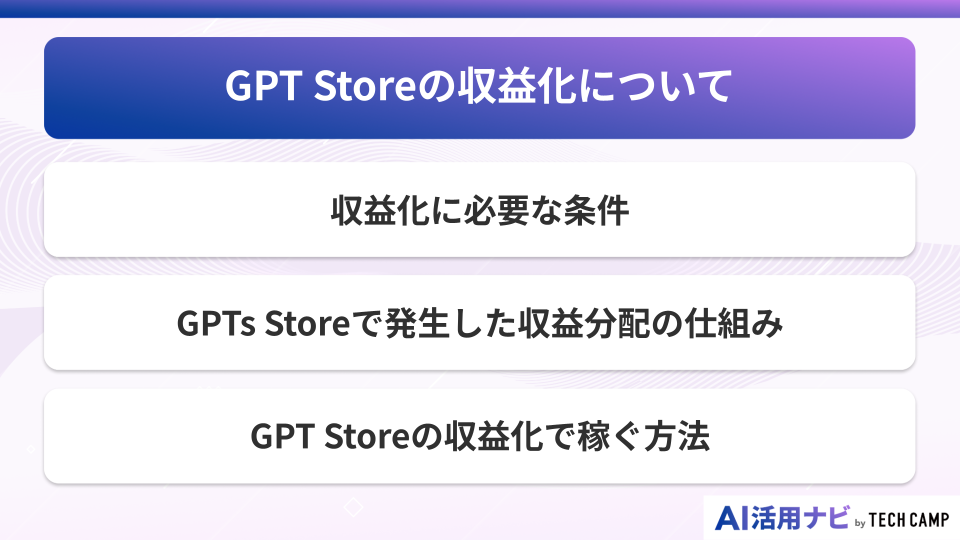 GPT Storeの収益化について