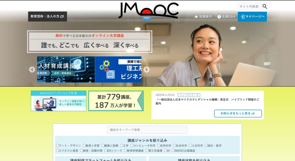 JMOOC「大学公開のAIリテラシー講座」
