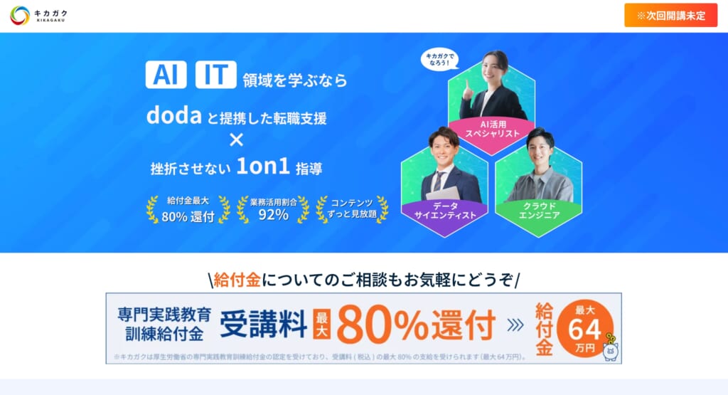 キカガク「生成AI実践講座」