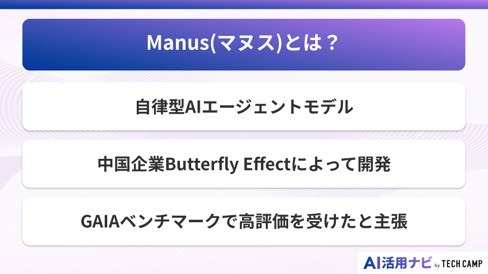 Manus(マヌス)とは?