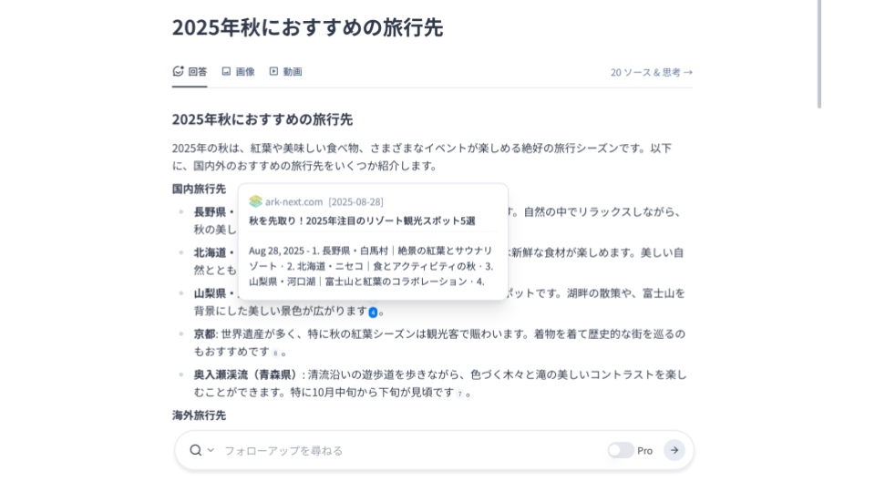 多言語・多ソースから収集し出典付きで回答