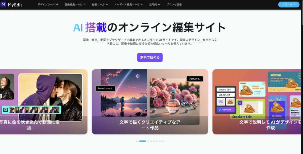 MyEditの公式サイト画像