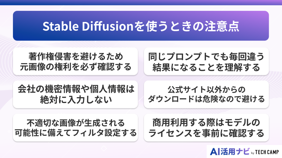 Stable Diffusionを使うときの注意点