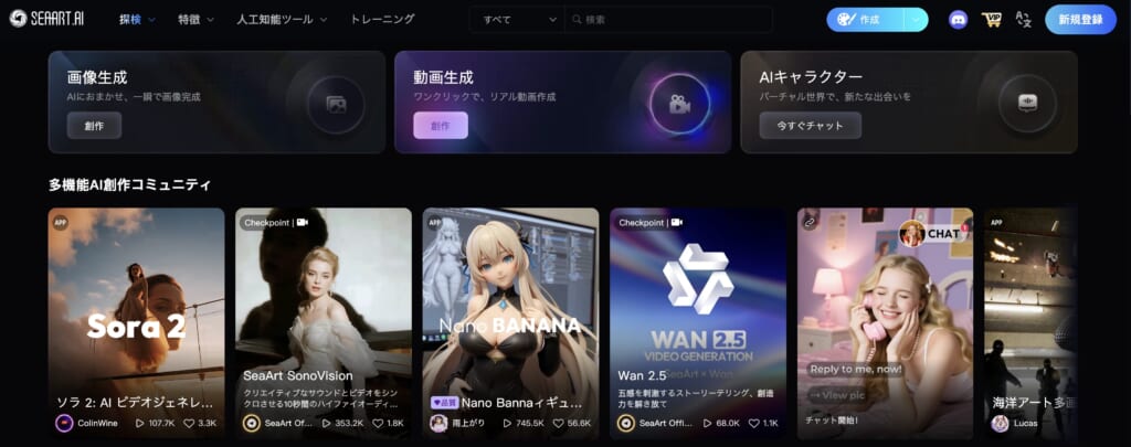 SeaArtの公式サイト画像