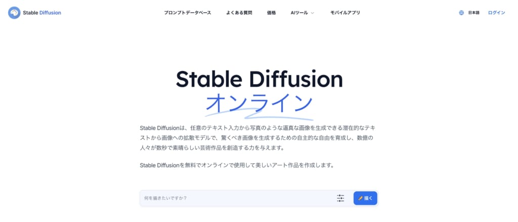 Stable Diffusionの公式サイト画像