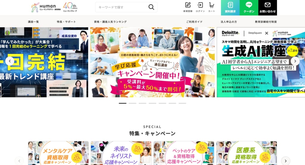 たのまな「AIジェネラリスト養成講座」