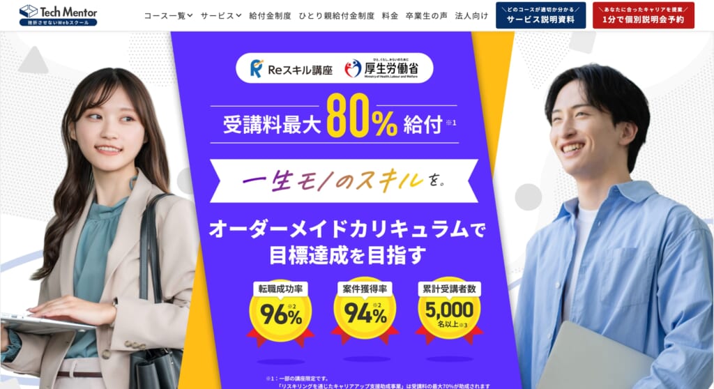 Tech Mentor「プログラミング×AI講座」