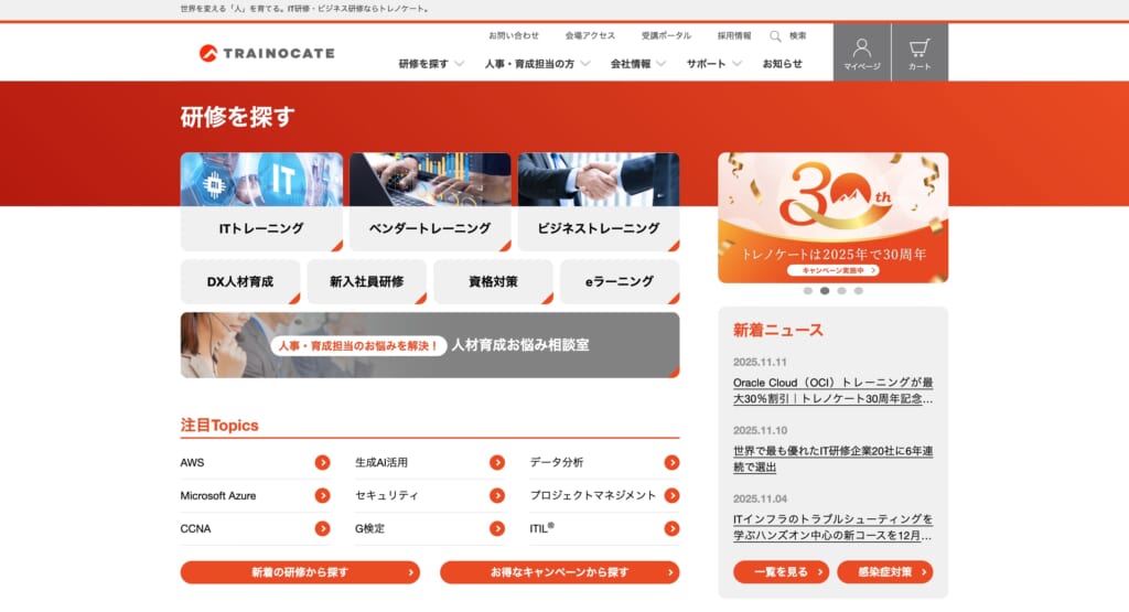 トレノケート「ビジネスパーソン向けAI研修」