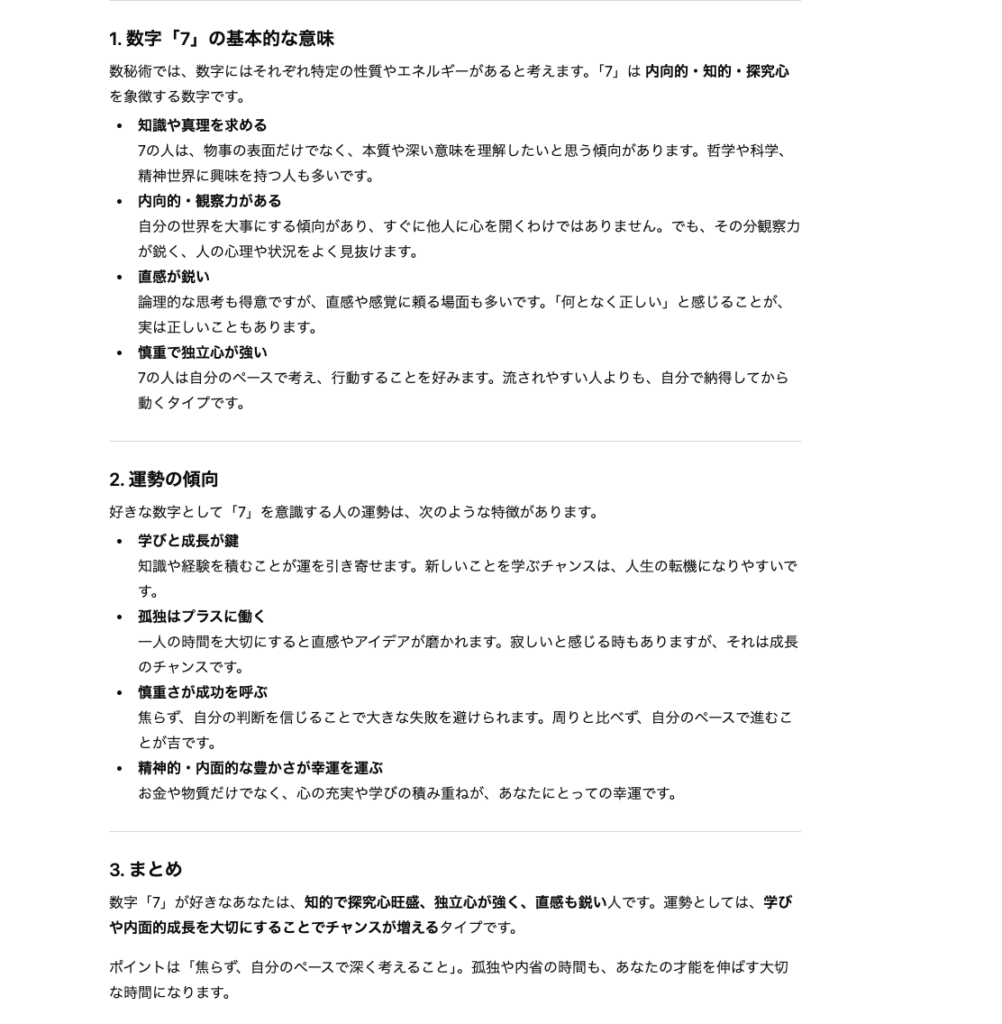 数秘術（ヌメロロジー）