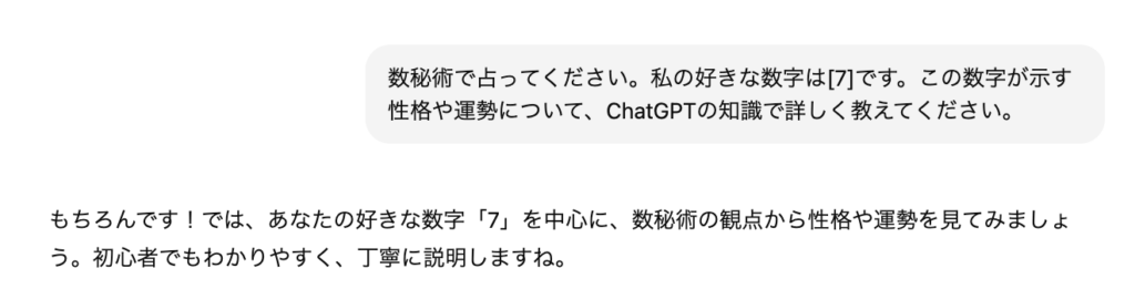 数秘術（ヌメロロジー）