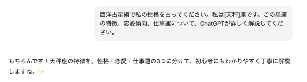 西洋占星術（ホロスコープ・簡易）