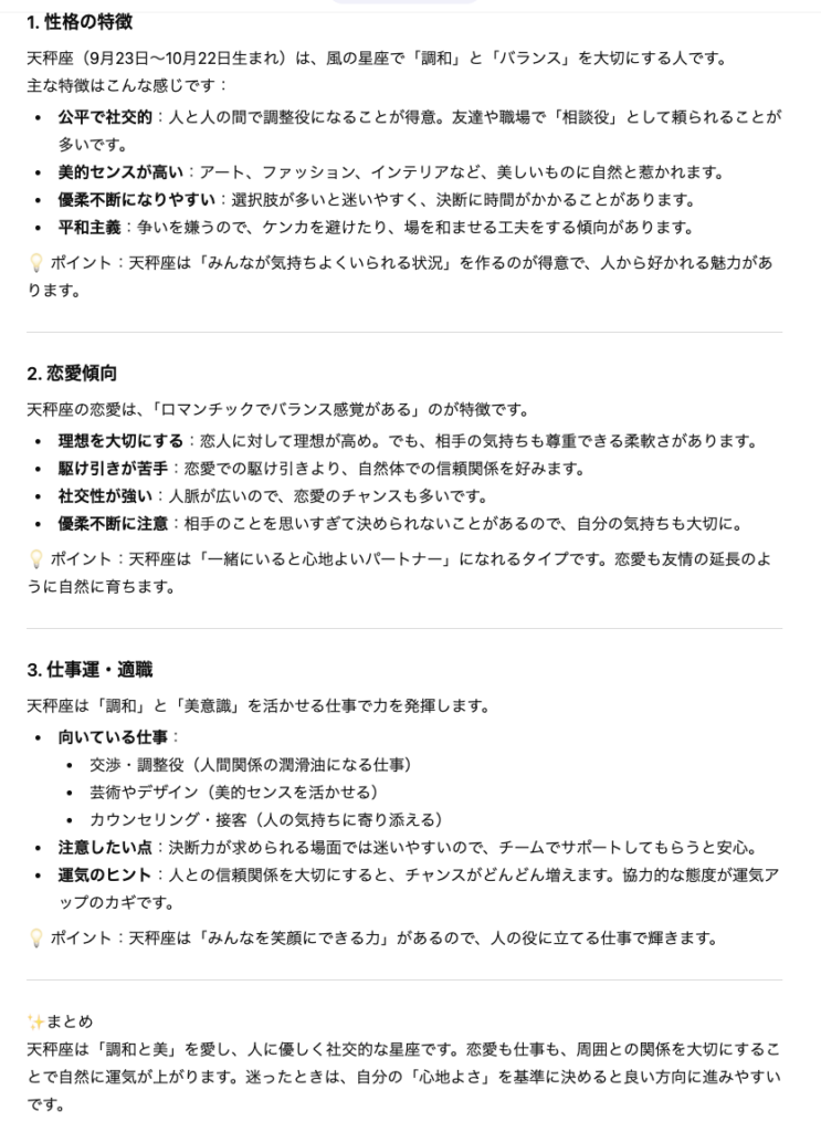 西洋占星術（ホロスコープ・簡易）