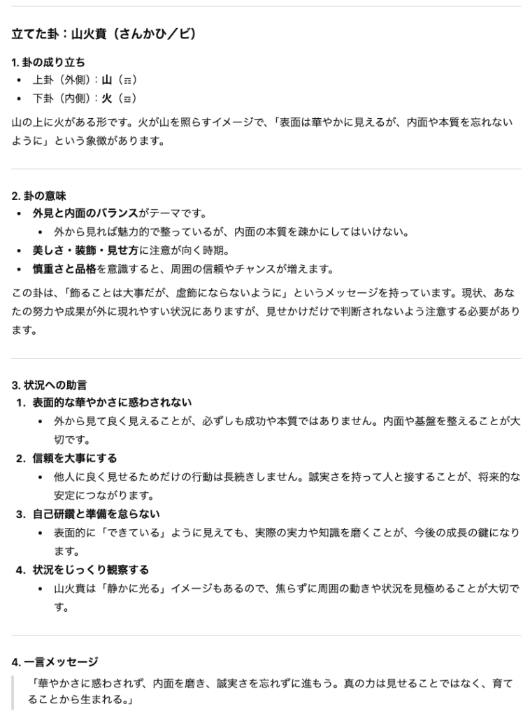 周易（易経）占い（簡易一卦）