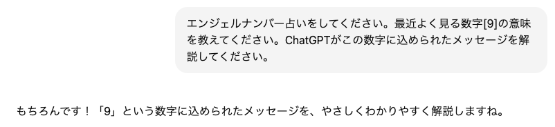 エンジェルナンバー占い