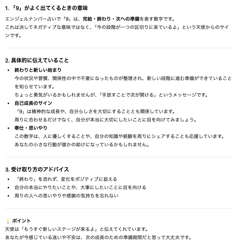 エンジェルナンバー占い