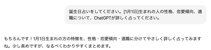 誕生日占い（366日占い）