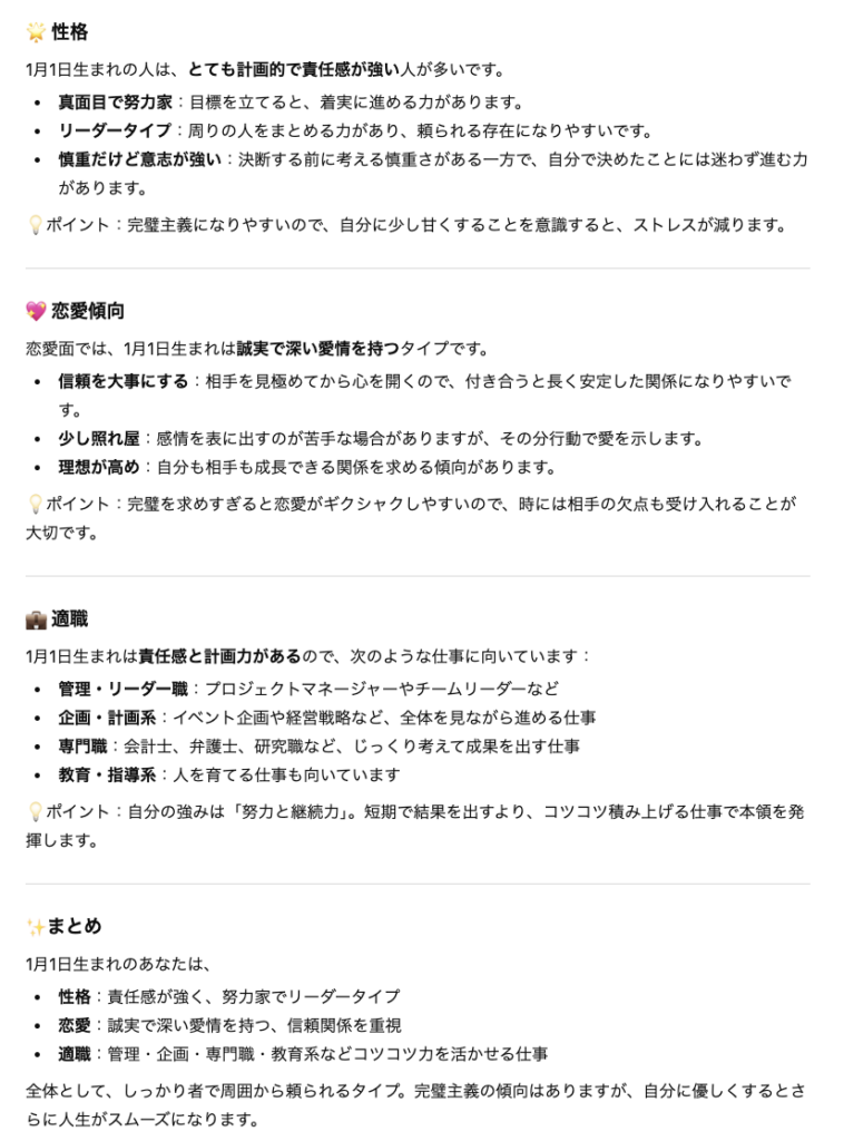 誕生日占い（366日占い）