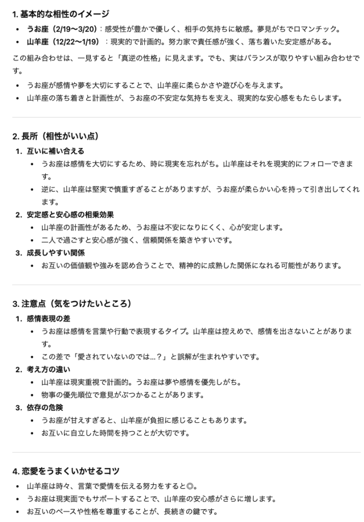 相性占い（恋愛・仕事相性）