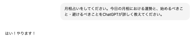 月相占い（ムーンフェーズ）