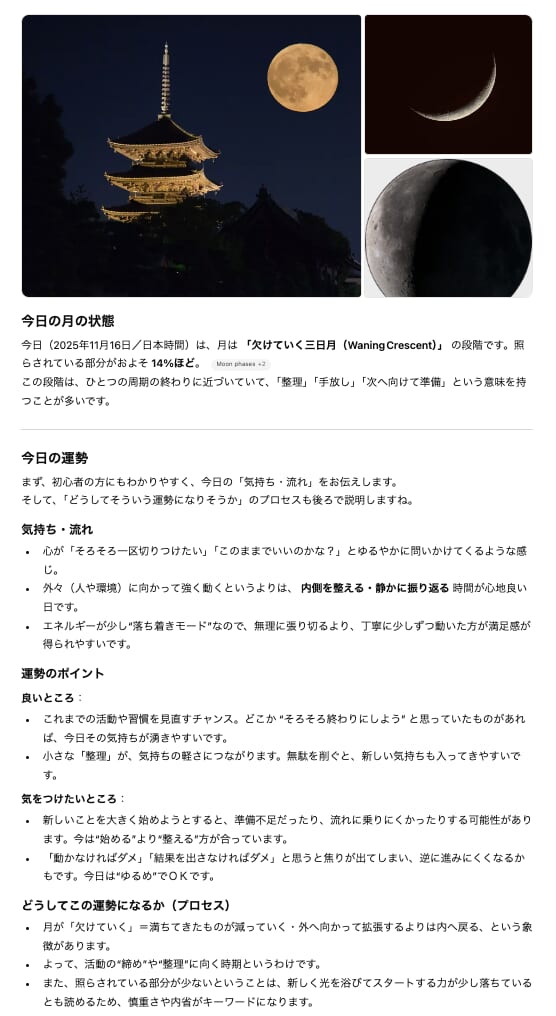 月相占い（ムーンフェーズ）