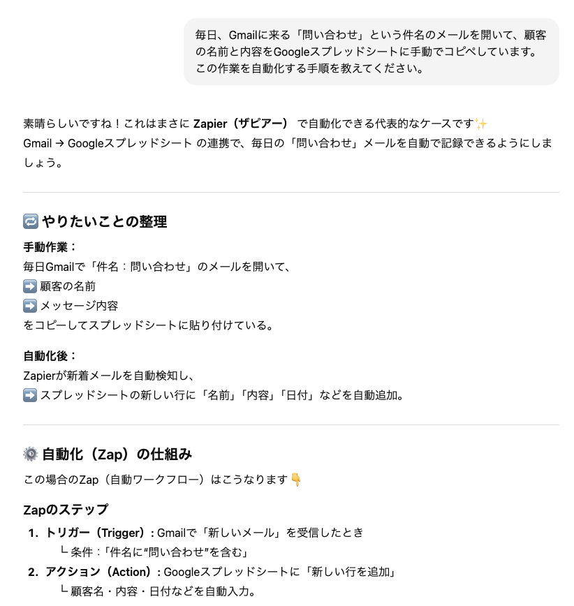 Automation Consultant by Zapier：Zapier連携で業務の自動化