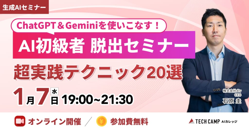 生成AIセミナー_0107