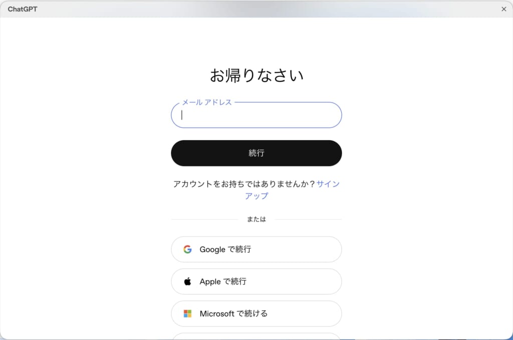 ChatGPT Atlasのダウンロード方法