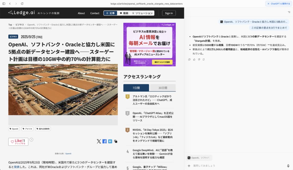 ChatGPT Atlasの使い方