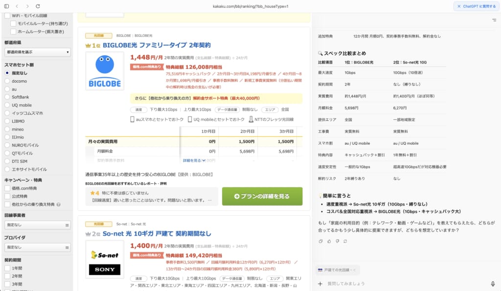 ChatGPT Atlasの使い方