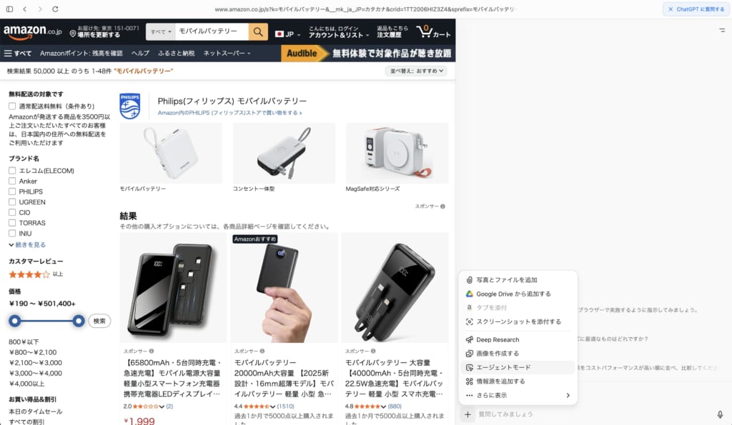 ChatGPT Atlasの使い方