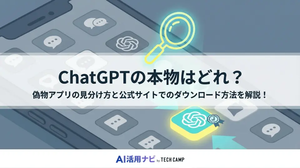 チャットgpt 本物