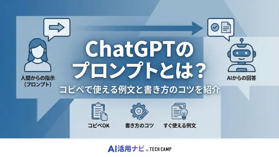 chatgpt プロンプト