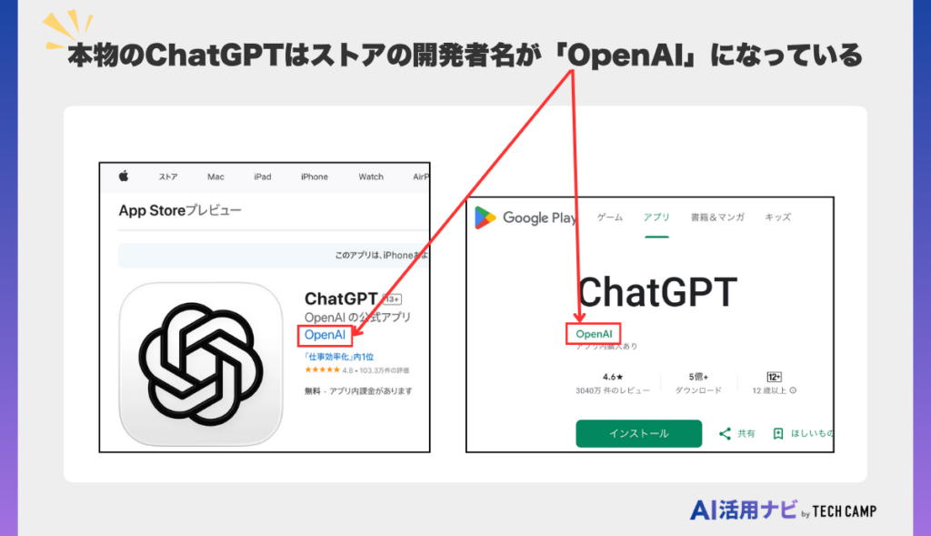 本物のChatGPTの見分け方