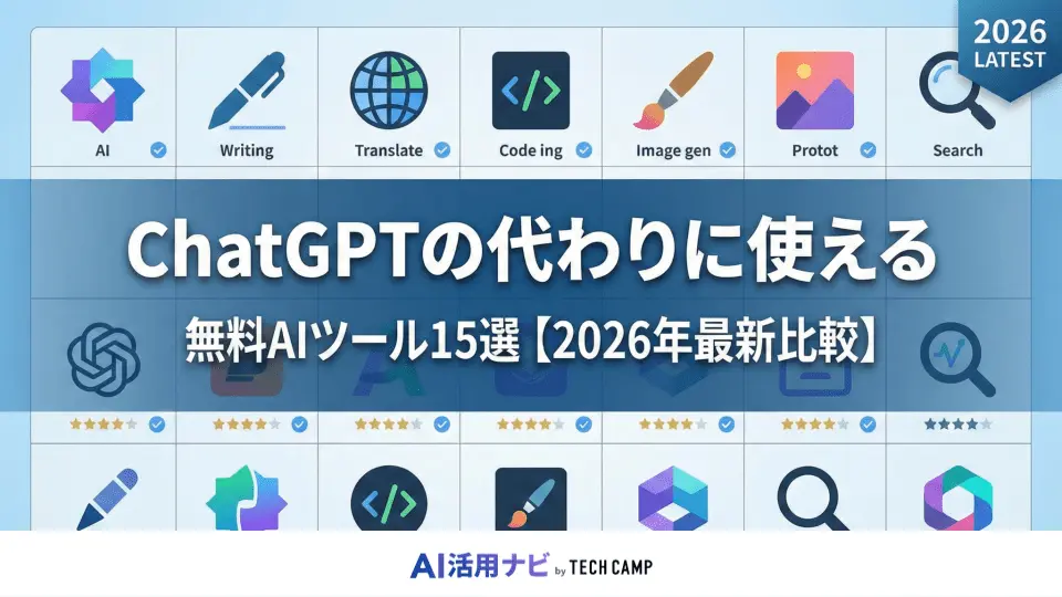 chatgpt 代わり