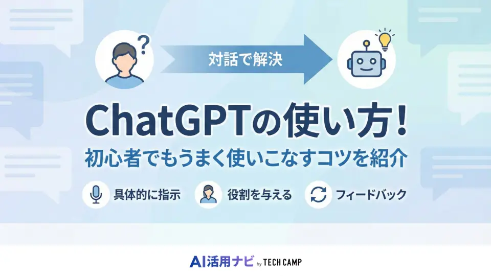 chatgpt 使い方 コツ