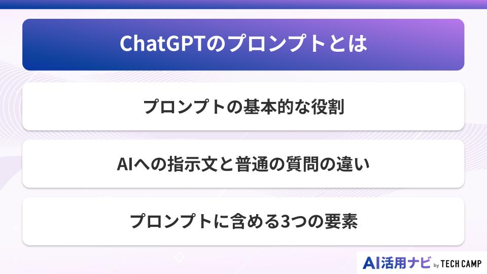 ChatGPTのプロンプトとは