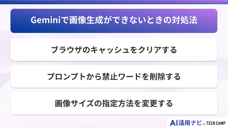 Geminiで画像生成ができないときの対処法